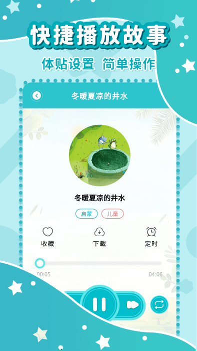 七彩幼儿故事.png