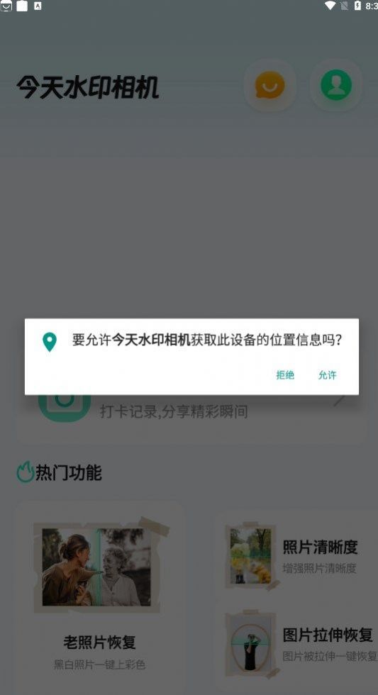 今天水印相机.jpg