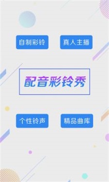 彩铃秀.jpg