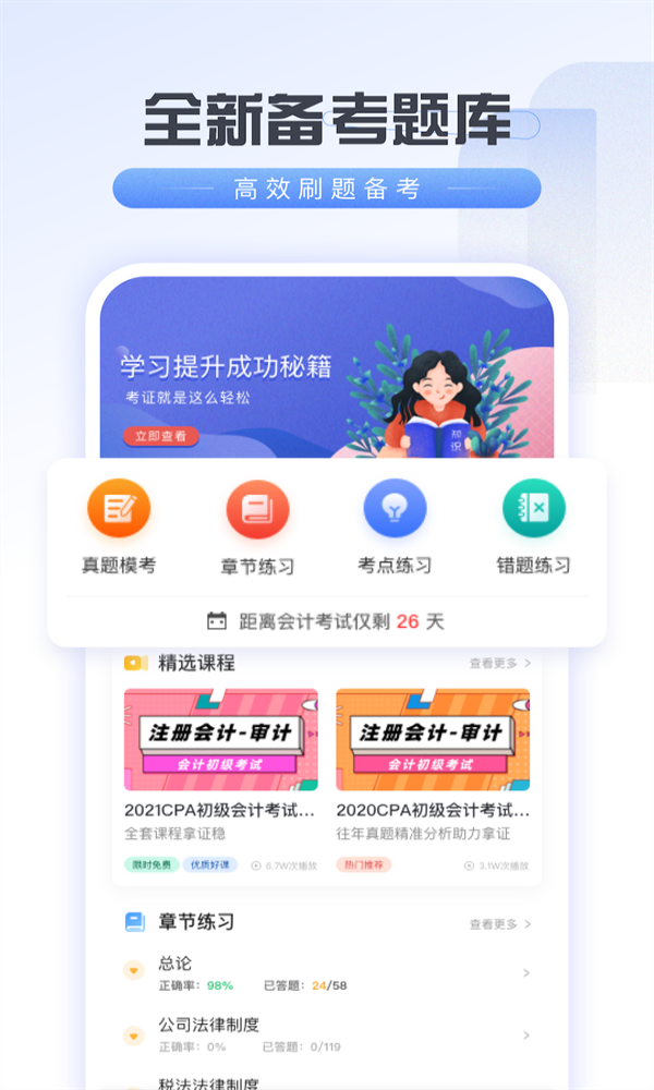 会计云学堂.png
