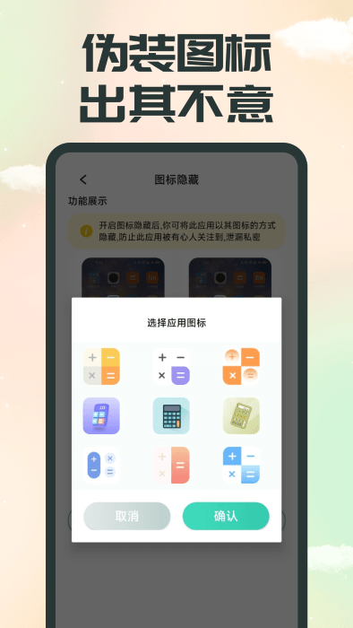 应用隐藏精灵.png