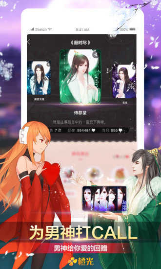 橙光阅读器限鲜花版.jpg