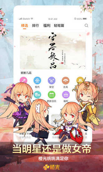 橙光阅读器限鲜花版.jpg