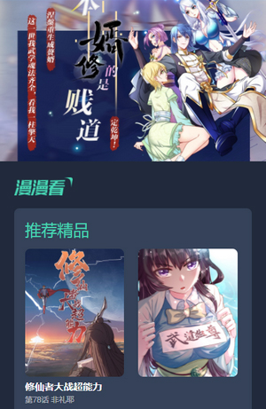 漫画星球无广告.jpg