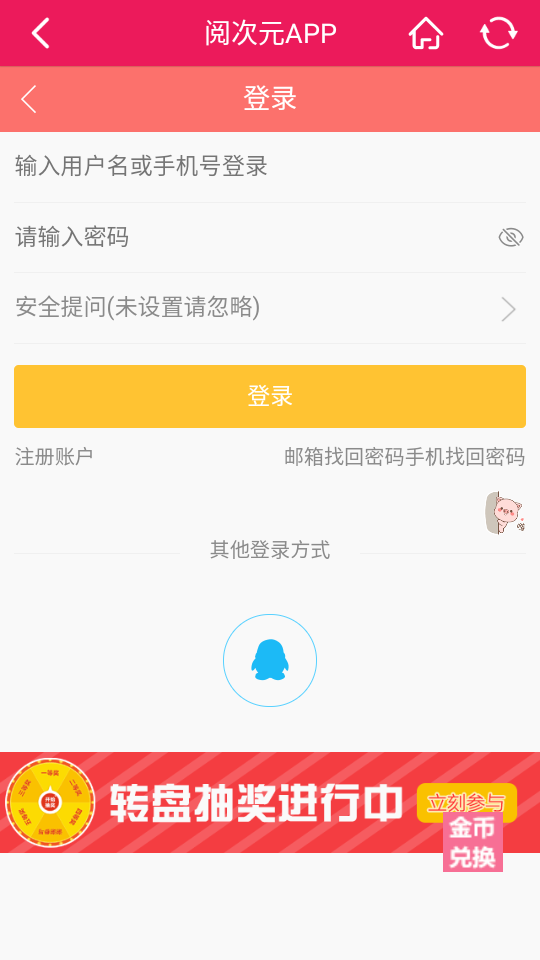 阅次元小说无广告.png