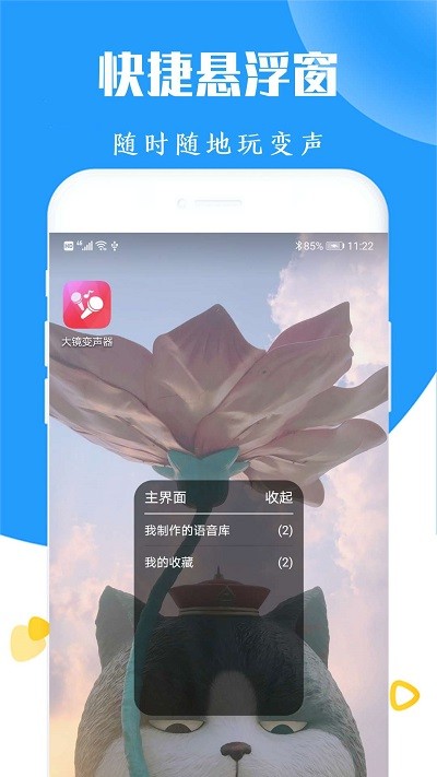 手机语音变声器.jpg