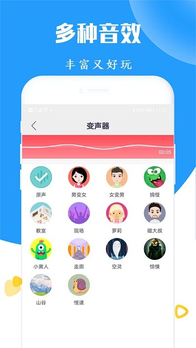 手机语音变声器.jpg
