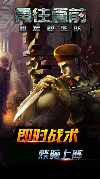 盟军敢死队中文版.jpg