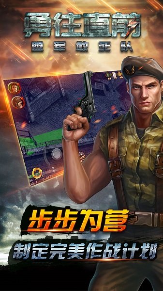 盟军敢死队中文版.jpg