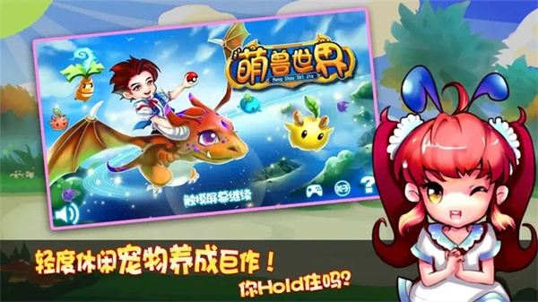 萌兽世界.jpg
