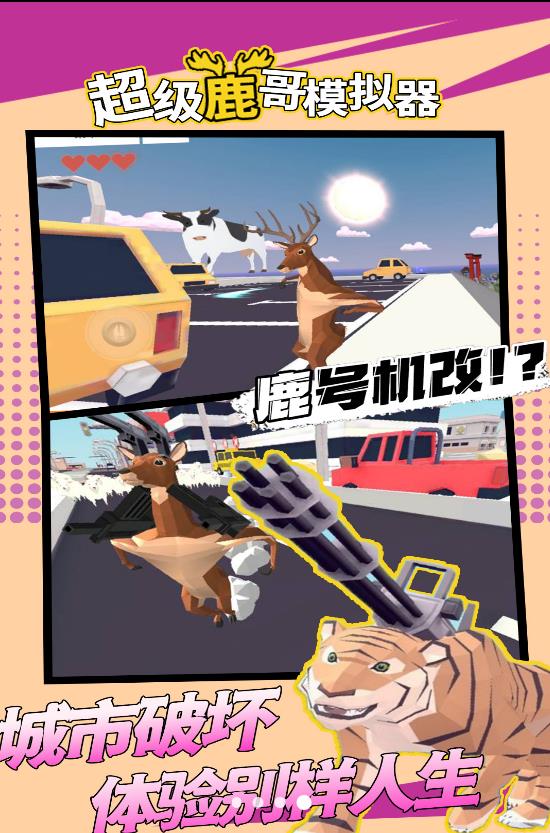 超级鹿哥模拟器.jpg