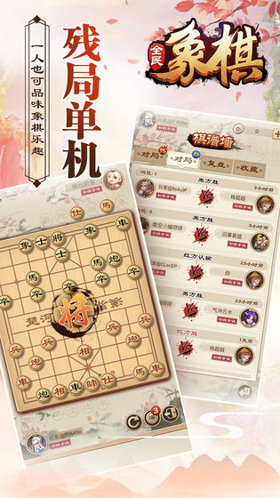 全民欢乐象棋