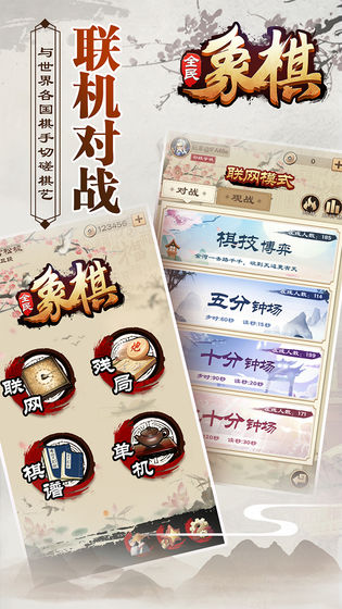 全民欢乐象棋