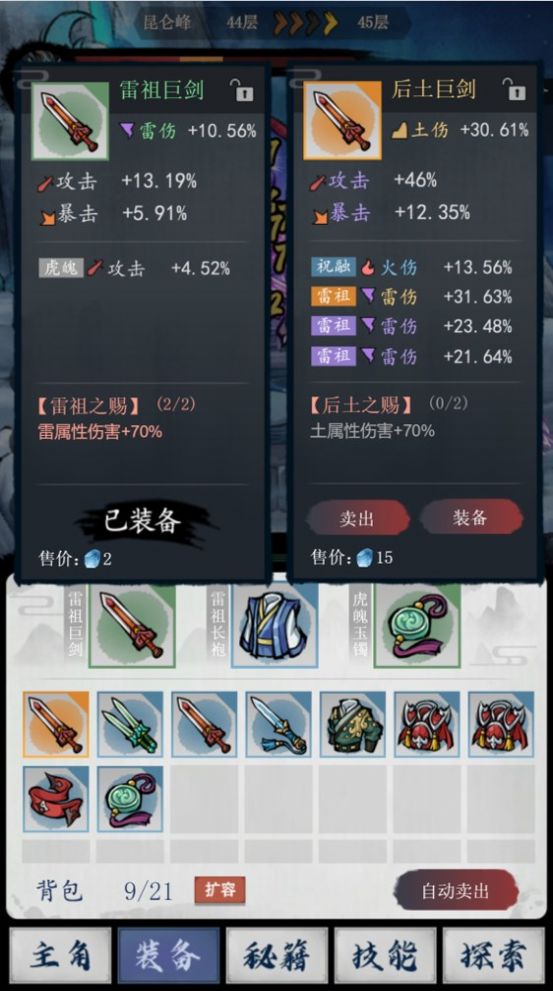 飞剑扫九州无限灵石