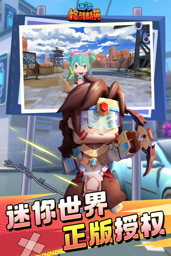 迷你枪战精英免广告版