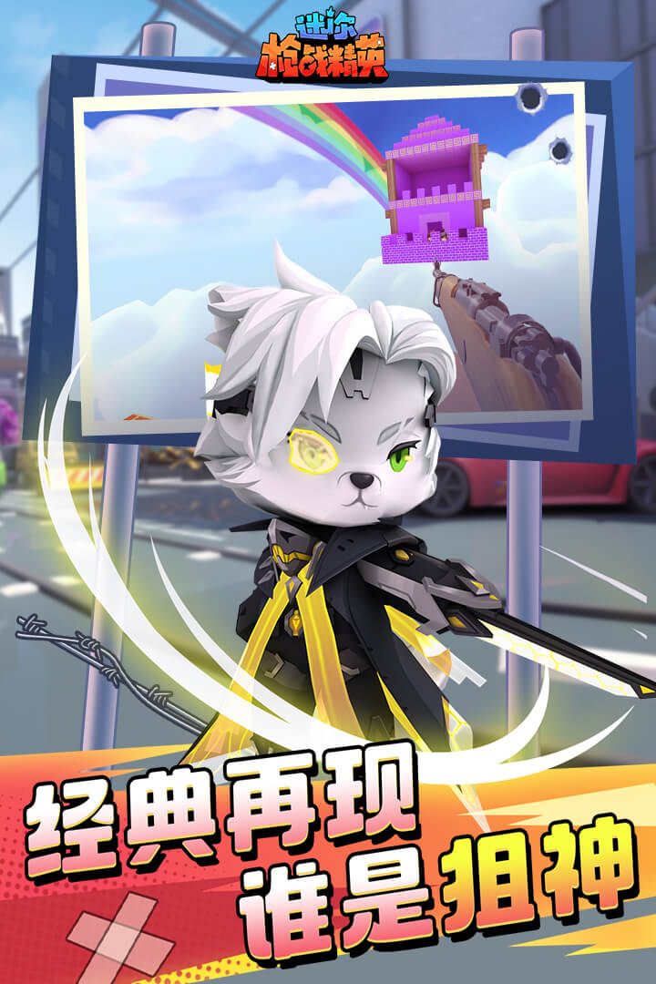 迷你枪战精英免广告版.jpg