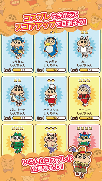 蜡笔小新跑酷单机版.png