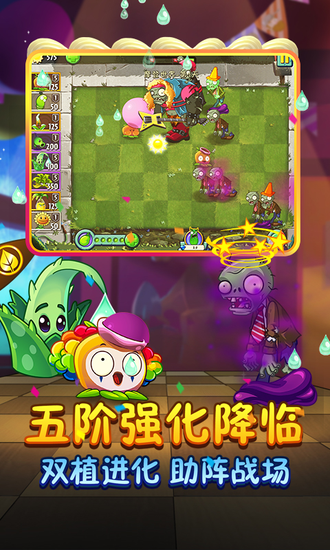 植物大战僵尸2金秋版本