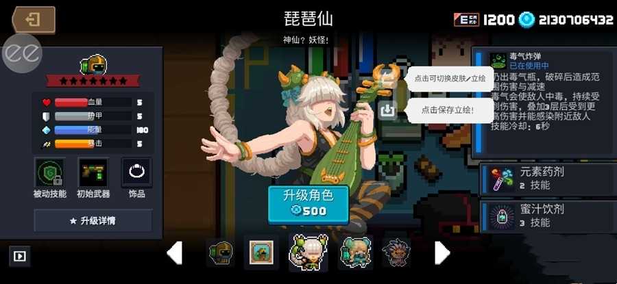 元气骑士金秋版本