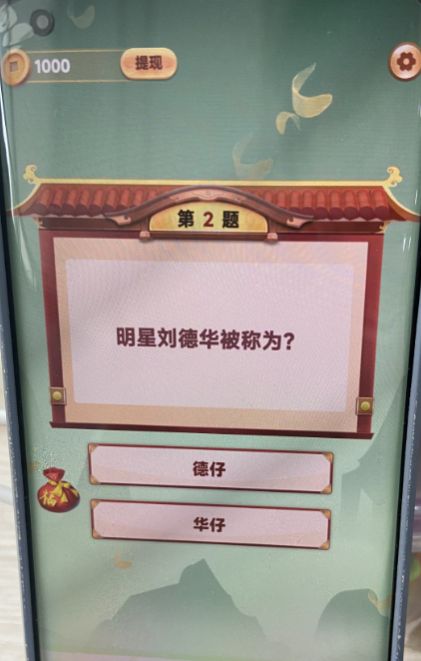 爱上答题秀红包版