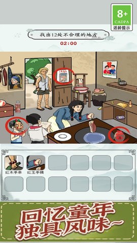 剧情找线索