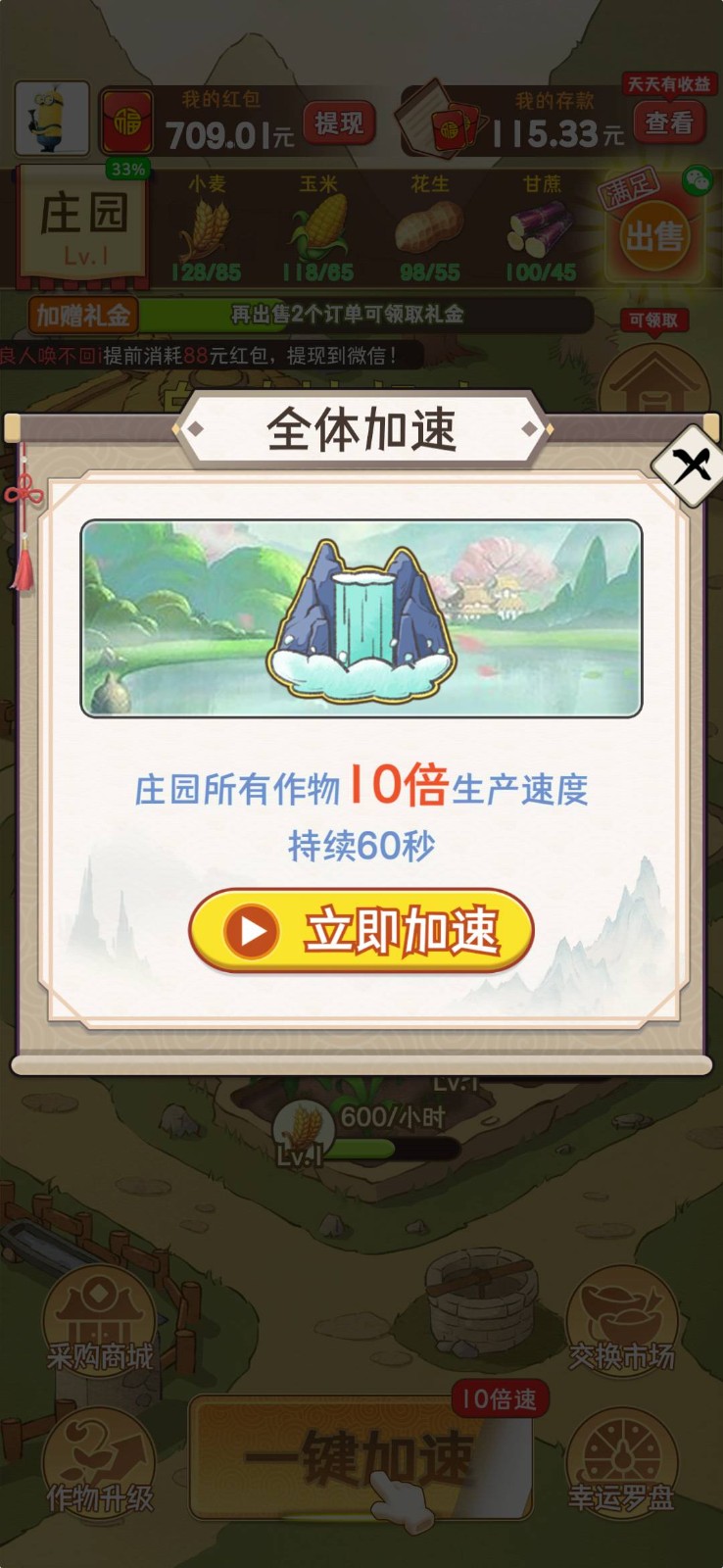 梦想庄园红包版