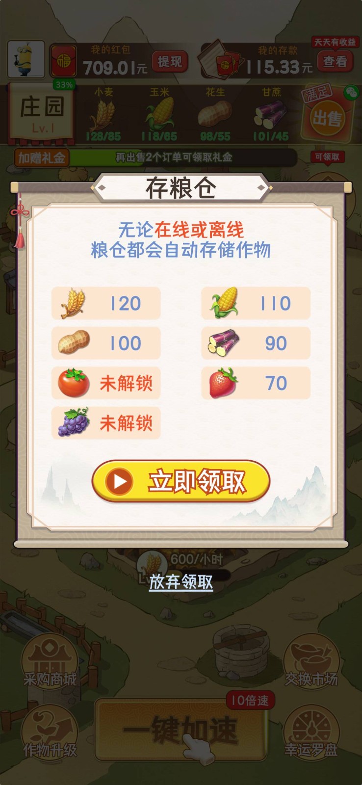 梦想庄园红包版