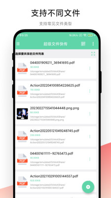 超级文件快传.jpg