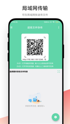 超级文件快传.jpg