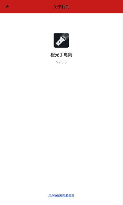 橙光手电筒.png
