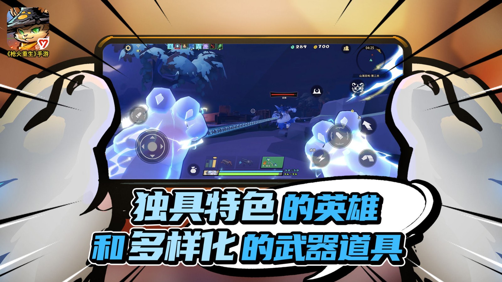 枪火重生免内购最新版