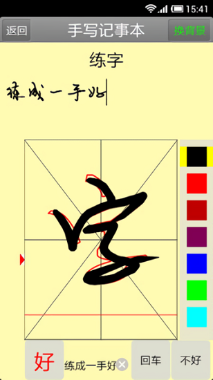 手写记事本.png