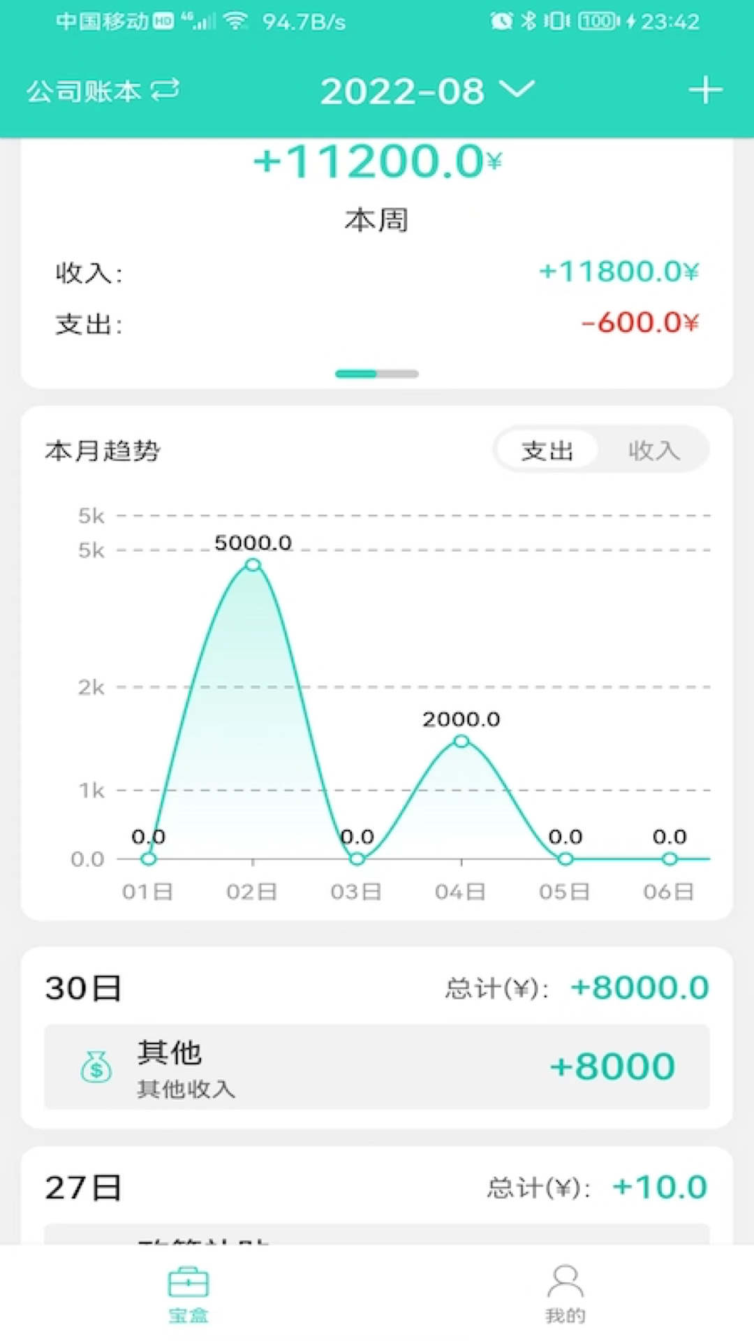棠迹记账.jpg