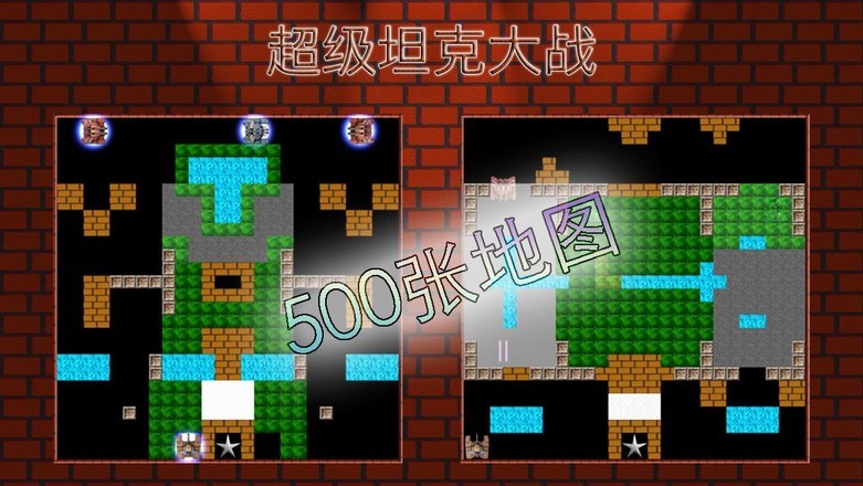 经典90坦克大战联机版