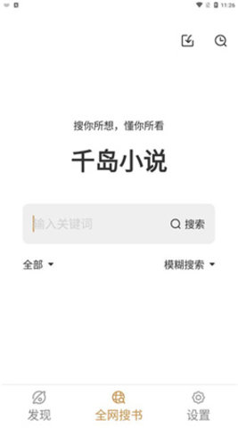 千岛小说极速版.jpg