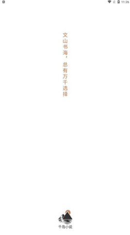 千岛小说极速版.jpg