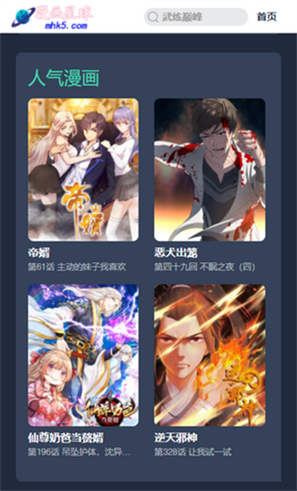漫画星球官方正版.png