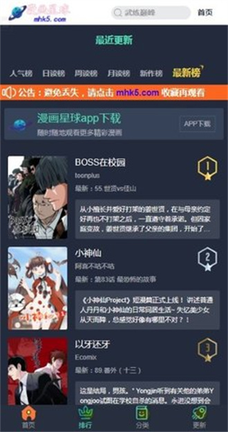 漫画星球官方正版.jpg