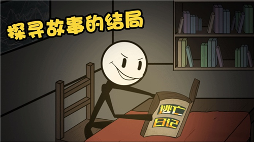 火柴人大逃亡全集版.png