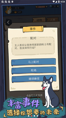 狗生模拟器内置修改器
