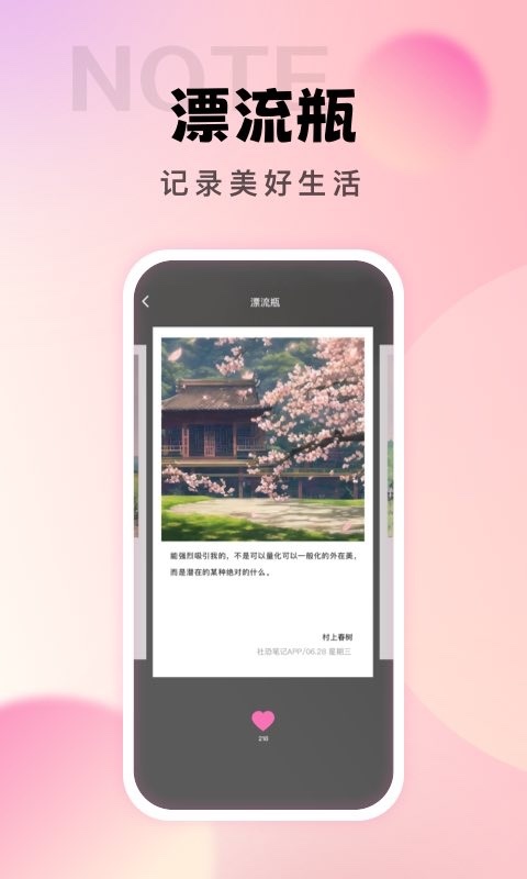 社恐笔记无广告.jpg