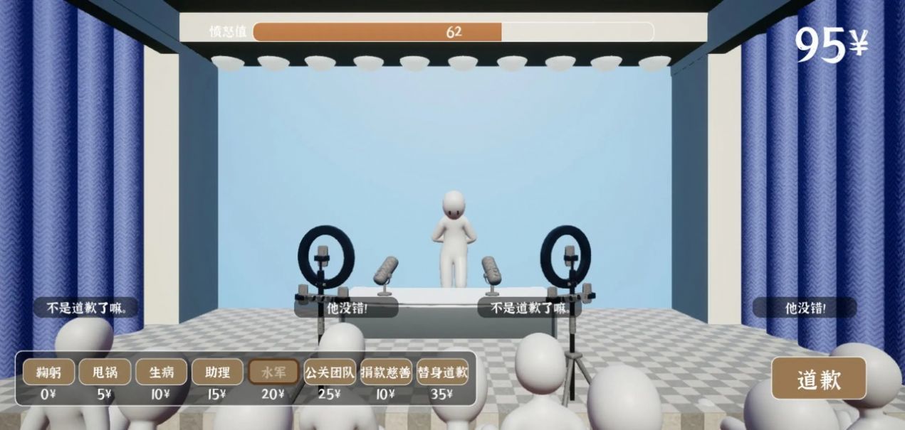 道歉模拟器.jpg