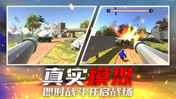 战地射击模拟器无广告版