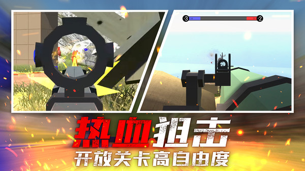 战地射击模拟器无广告版