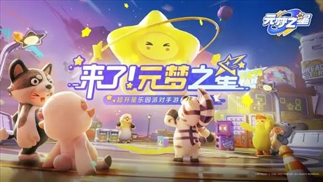 元梦之星内测服.jpg