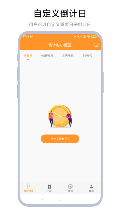 幂宝全屏时钟.png