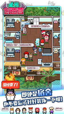 星光创造营内置修改器