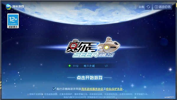 赛尔号互通版h5.jpg