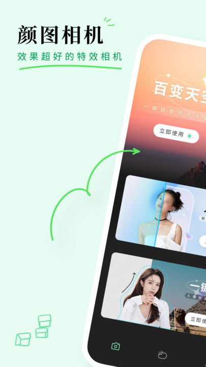 颜图相机.jpg