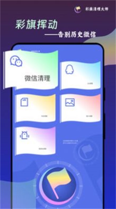 彩旗清理大师.jpg